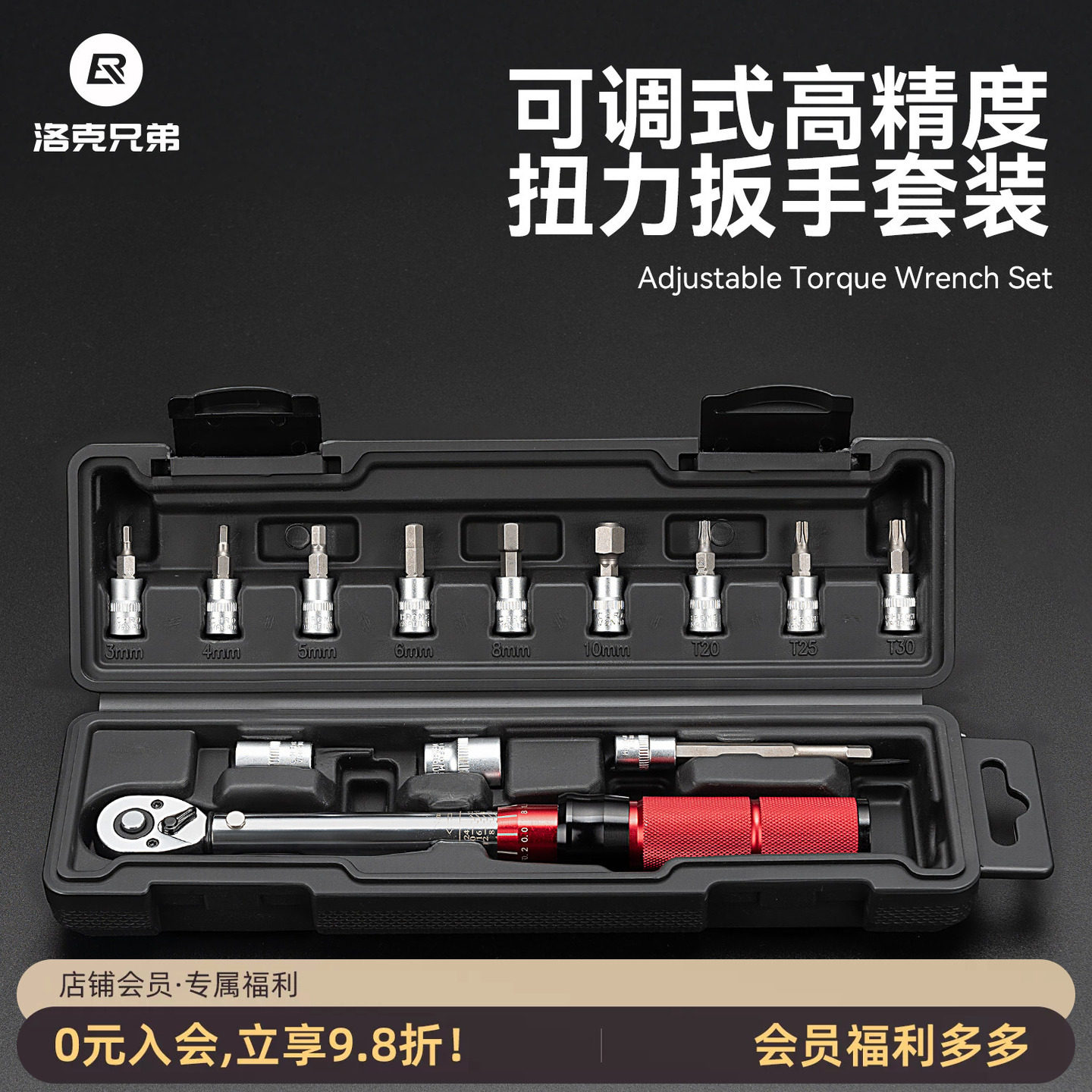 洛克兄弟自行车可调节扭矩扳手