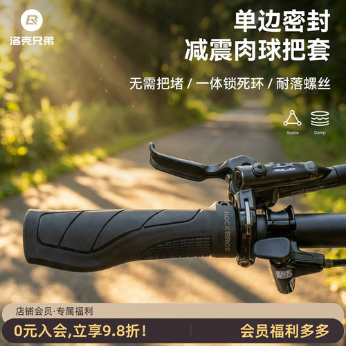 洛克兄弟舒适减震自行车把套