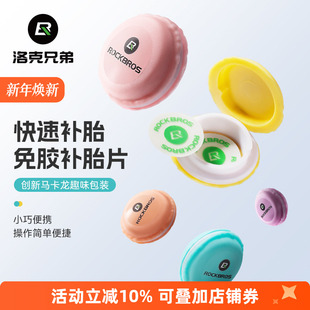 洛克兄弟自行车补胎片公路山地车轮胎修补自粘胶工具套装 备 便携装