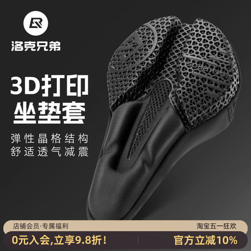洛克兄弟3D打印坐垫套镂空透气