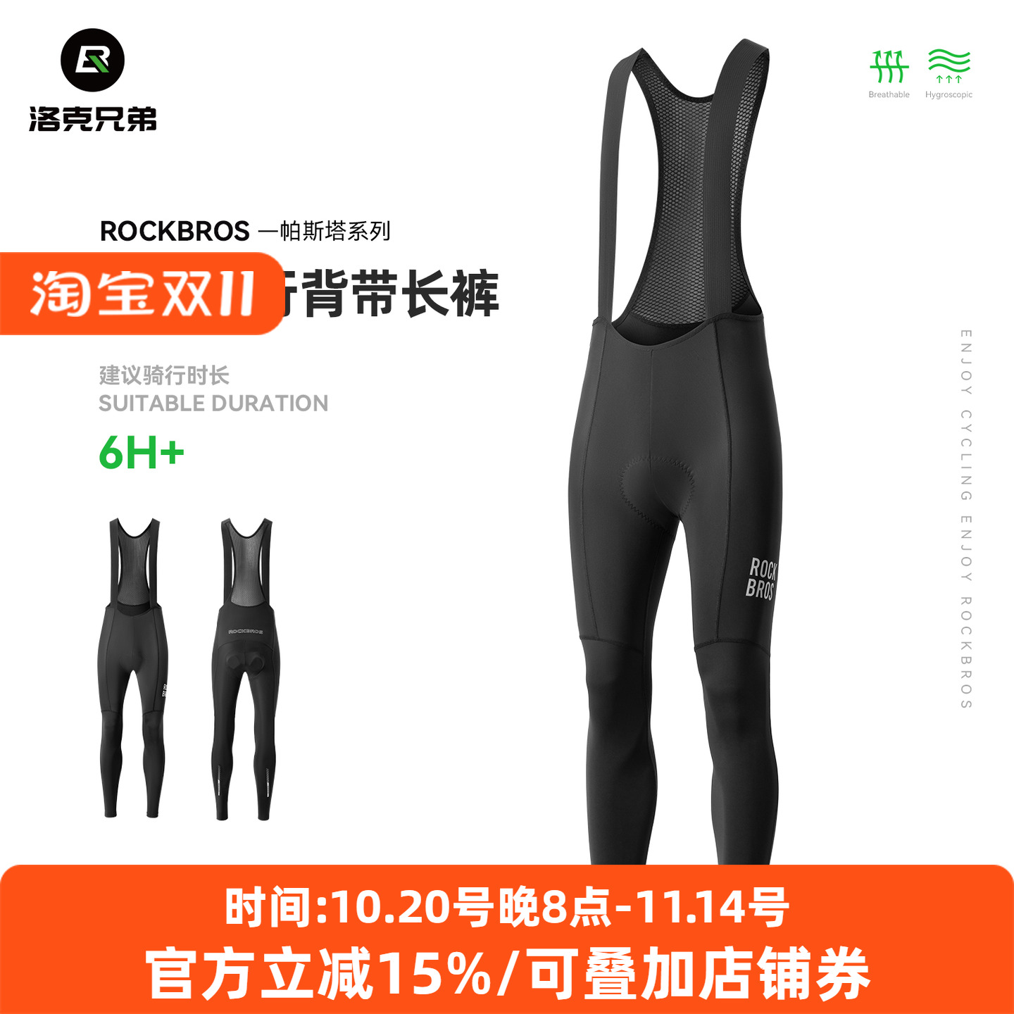 洛克兄弟公路骑行裤透气护垫