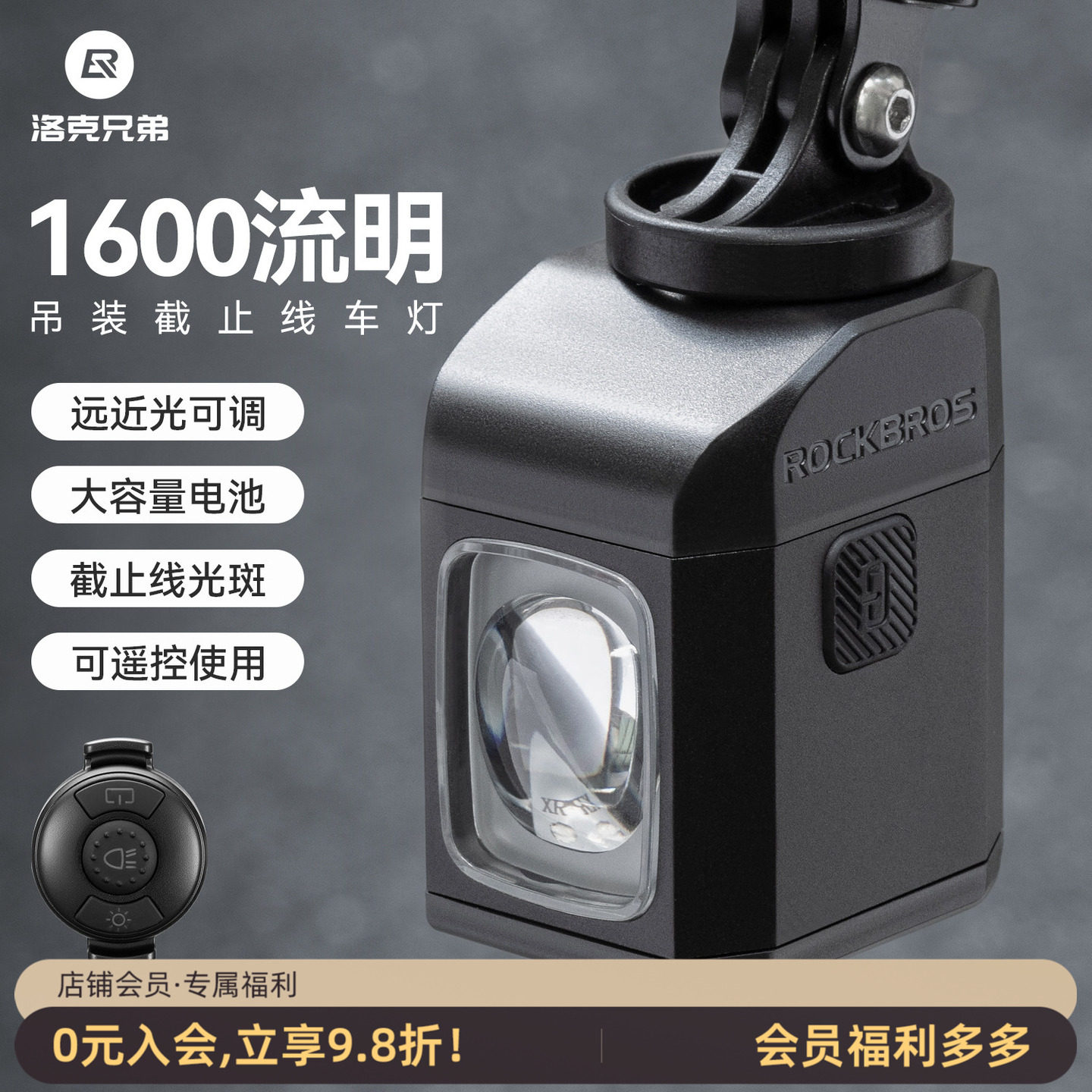 洛克兄弟截止线自行车灯