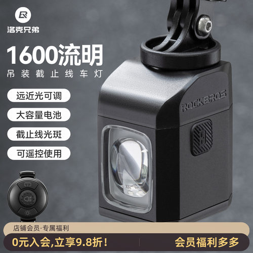 洛克兄弟截止线自行车灯