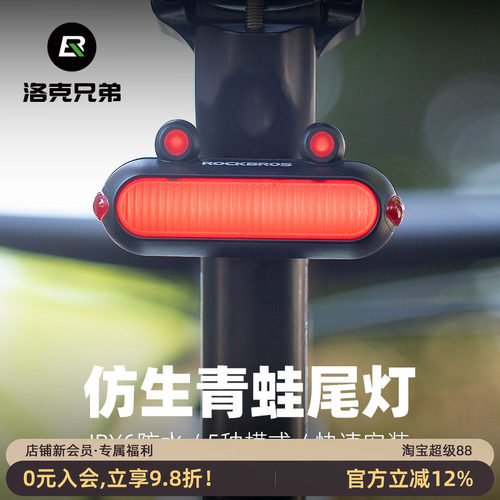 洛克兄弟智能尾灯仿生青蛙警示灯