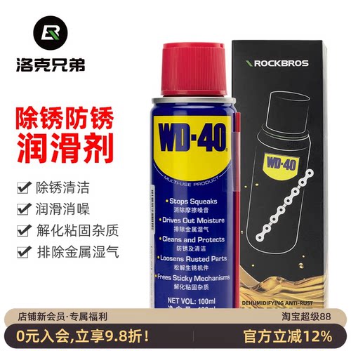 洛克兄弟除锈剂防锈清洗润滑喷雾