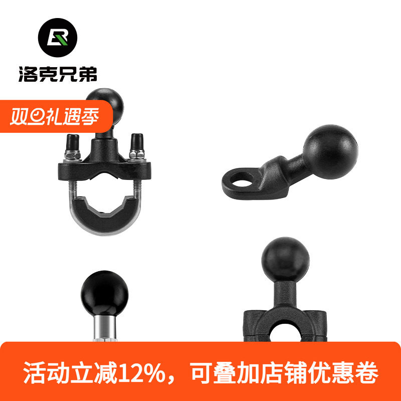 洛克兄弟支架配件球头后视镜底座