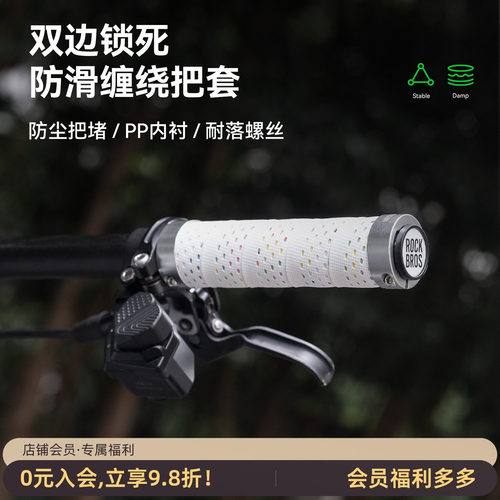 洛克兄弟自行车把套防滑锁死