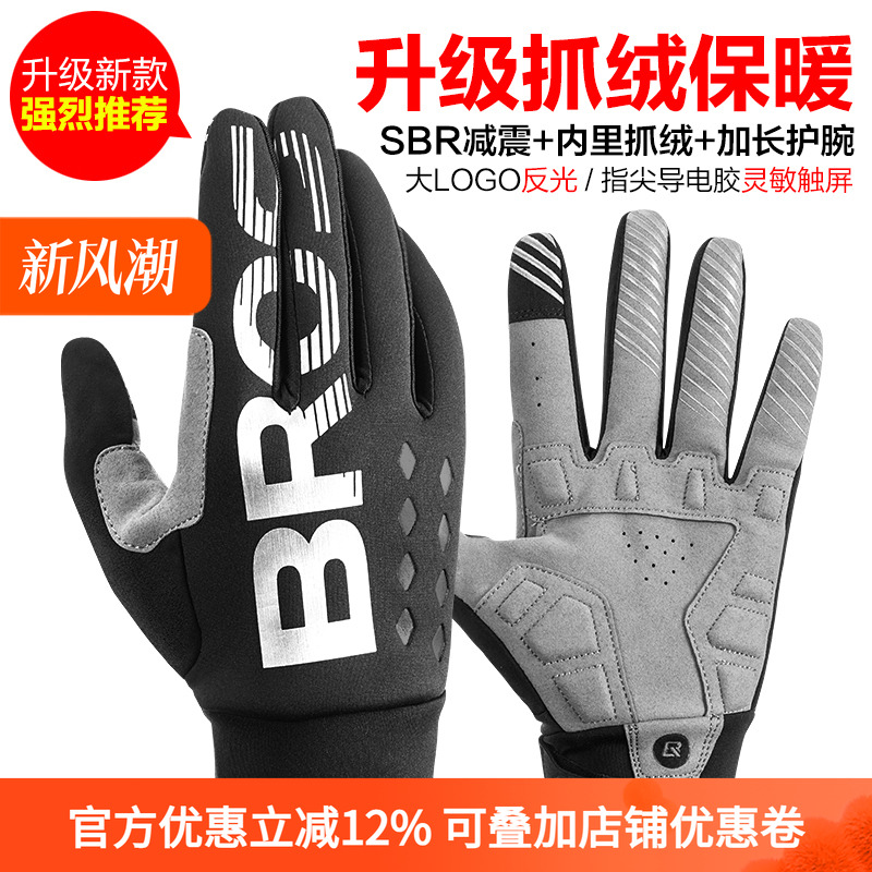 洛克兄弟骑行手套长指触屏自行车摩托车手套全指男女春秋冬季保暖
