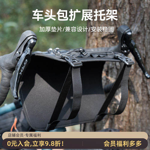 拓野趣自行车包托架骑行车把货架