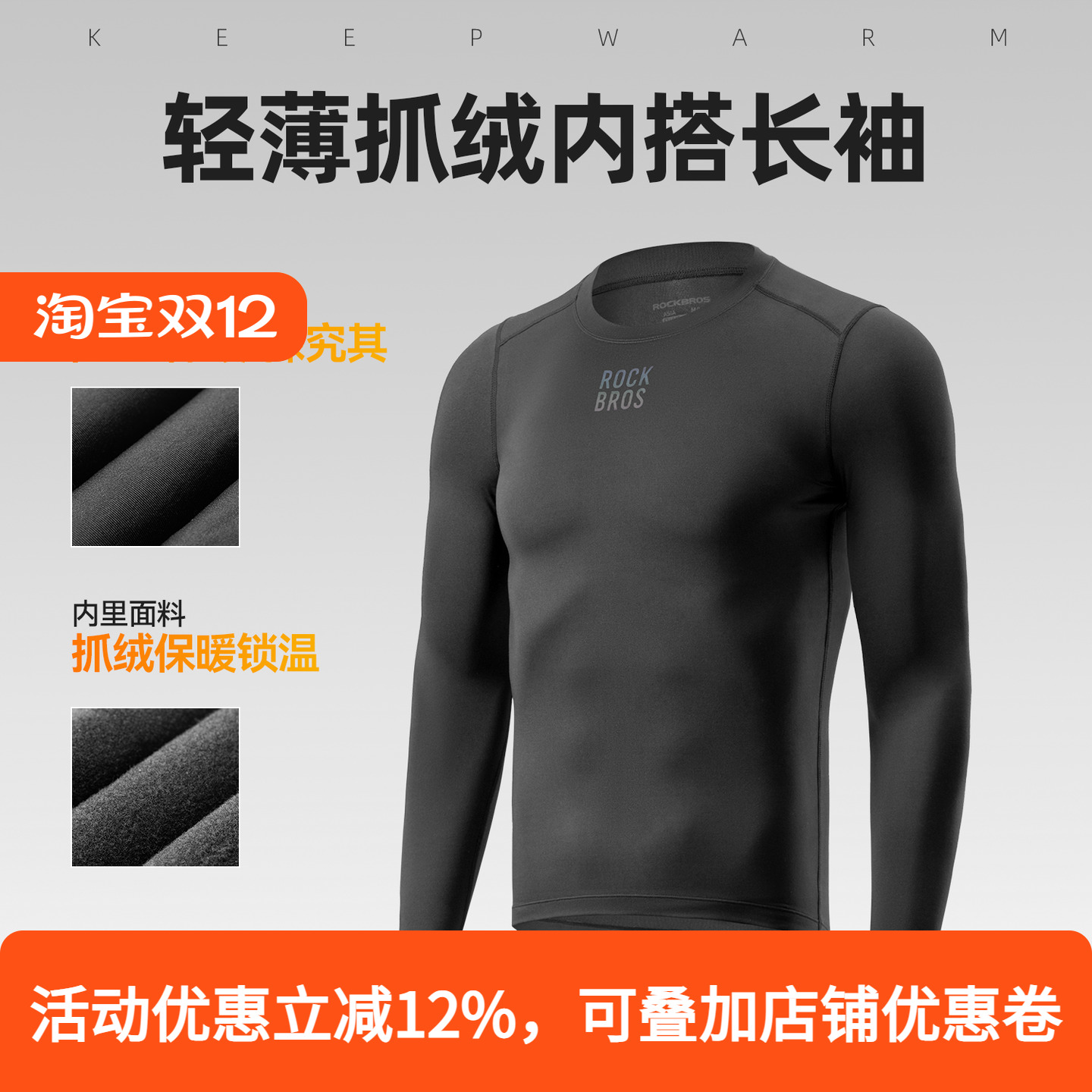 洛克兄弟抓绒骑行服内搭长袖保暖