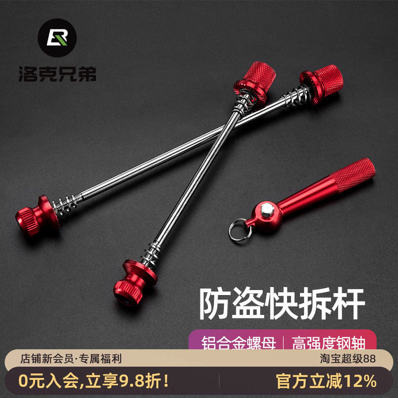 洛克兄弟ROCKBROS山地公路自行车座管夹轮组快拆杆套装防盗快拆杆