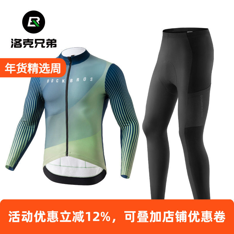 洛克兄弟骑行服套装长袖秋冬季男女士长裤自行车山地公路车运动服