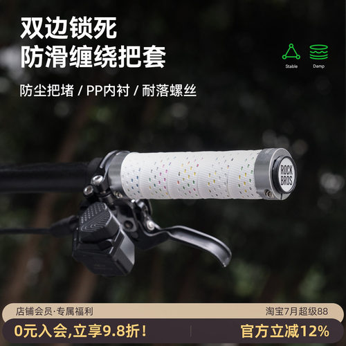 洛克兄弟自行车把套防滑锁死