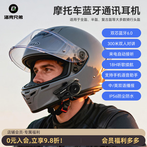 洛克兄弟摩托车头盔蓝牙耳机长续航语音防水骑行全盔半盔机车装备