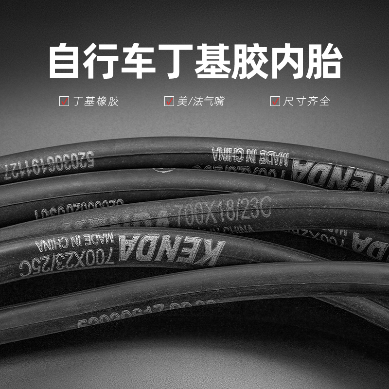 建大公路自行车内胎700*23 25 28 32 35C 700C美法嘴轮胎配件