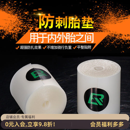 洛克兄弟防刺胎垫自行车26寸700c