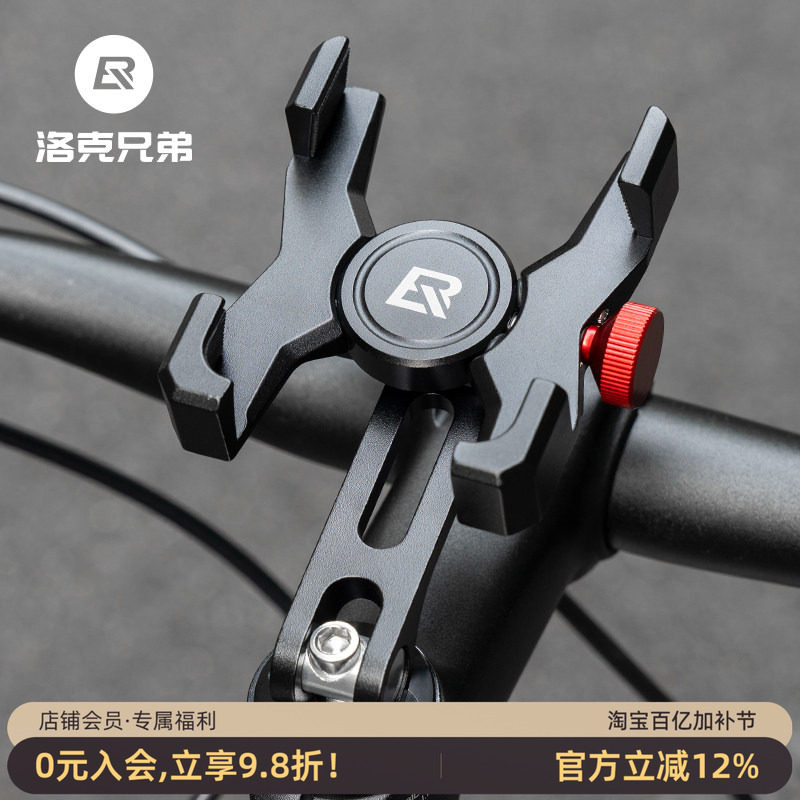 洛克兄弟自行车手机支架电动电瓶车摩托车外卖代驾铝合金导航支架