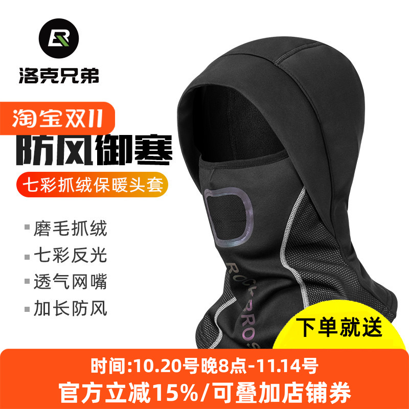 洛克兄弟抓绒摩托车男女护颈头套