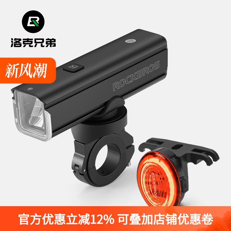洛克兄弟自行车灯前灯尾灯套装强光吊装山地公路车手电筒骑行装备