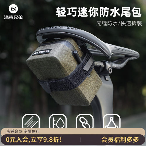 洛克兄弟自行车尾包折叠车包小巧