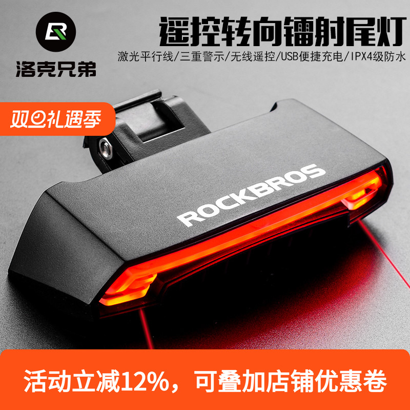 洛克兄弟智能遥控自行车灯骑行激光尾灯转向灯山地LED警示灯配件