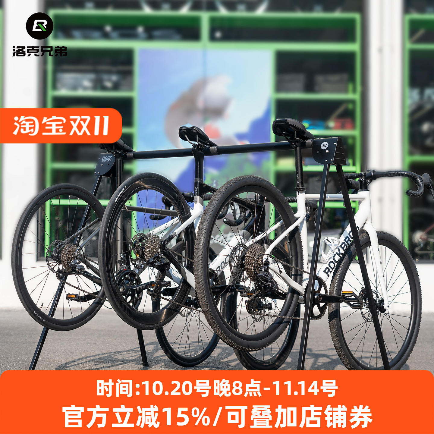 洛克兄弟户外停车架摆放展示架