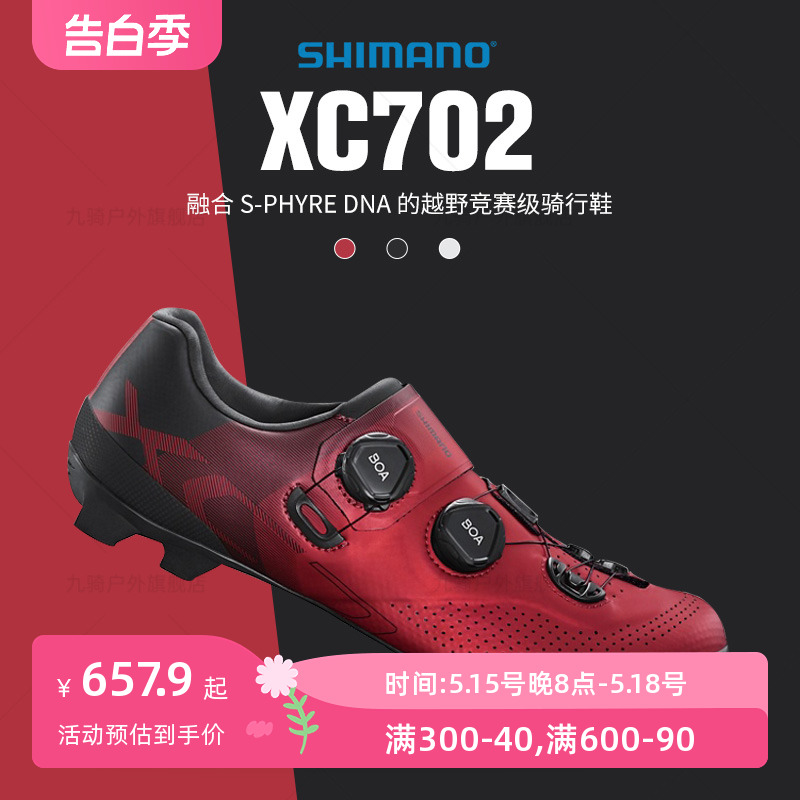 SHIMANO禧玛诺XC3山地锁鞋XC5自锁鞋自行车XC7碳底竞赛鞋BOA系统