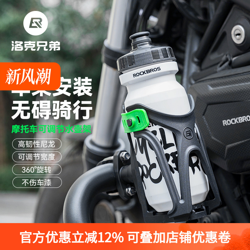 洛克兄弟摩托车水杯架可调节自行车山地公路车水壶架摩旅骑行支架