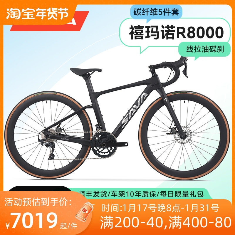 SAVA碳纤维公路车自行车R8000碟刹超轻破风22速禧玛诺弯把赛车