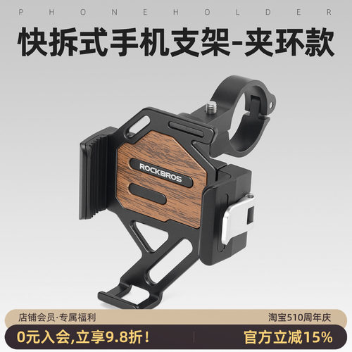 洛克兄弟铝合金快拆式手机支架