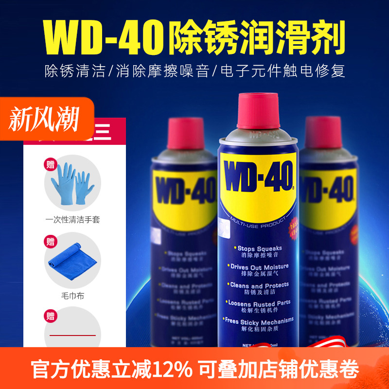 防锈液喷金属螺丝松动wd40除锈剂
