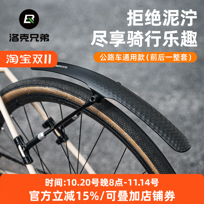 洛克兄弟自行车挡泥板公路泥除