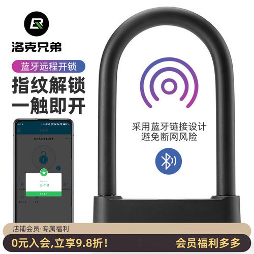 洛克兄弟智能指纹U型锁自行车锁