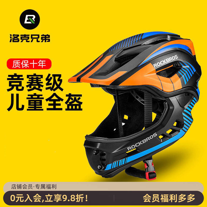 洛克兄弟骑行头盔儿童全盔平衡车滑步车自行车轮滑安全帽男可拆卸
