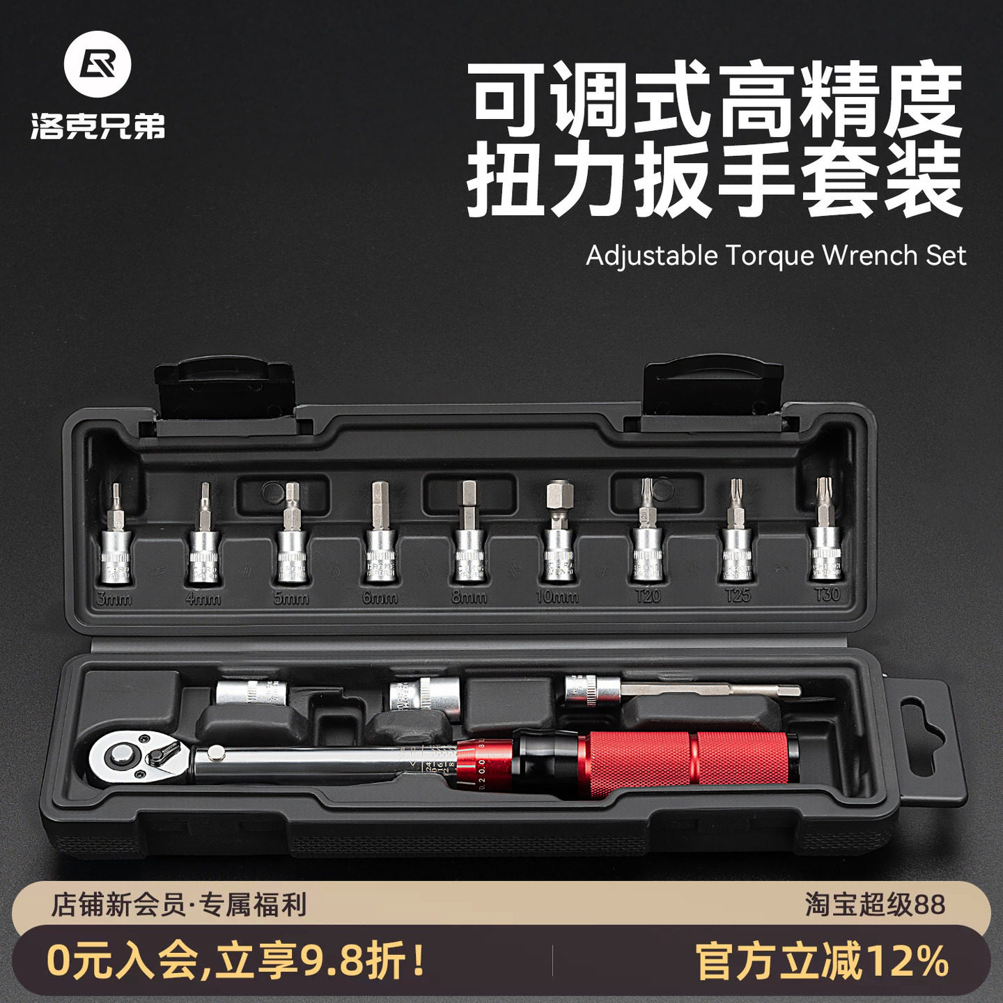 洛克兄弟自行车可调节扭矩扳手