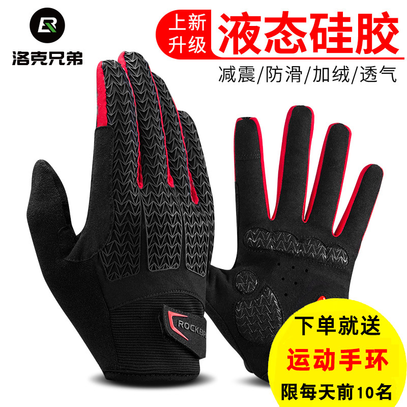 洛克兄弟骑行抓绒防滑全指手套