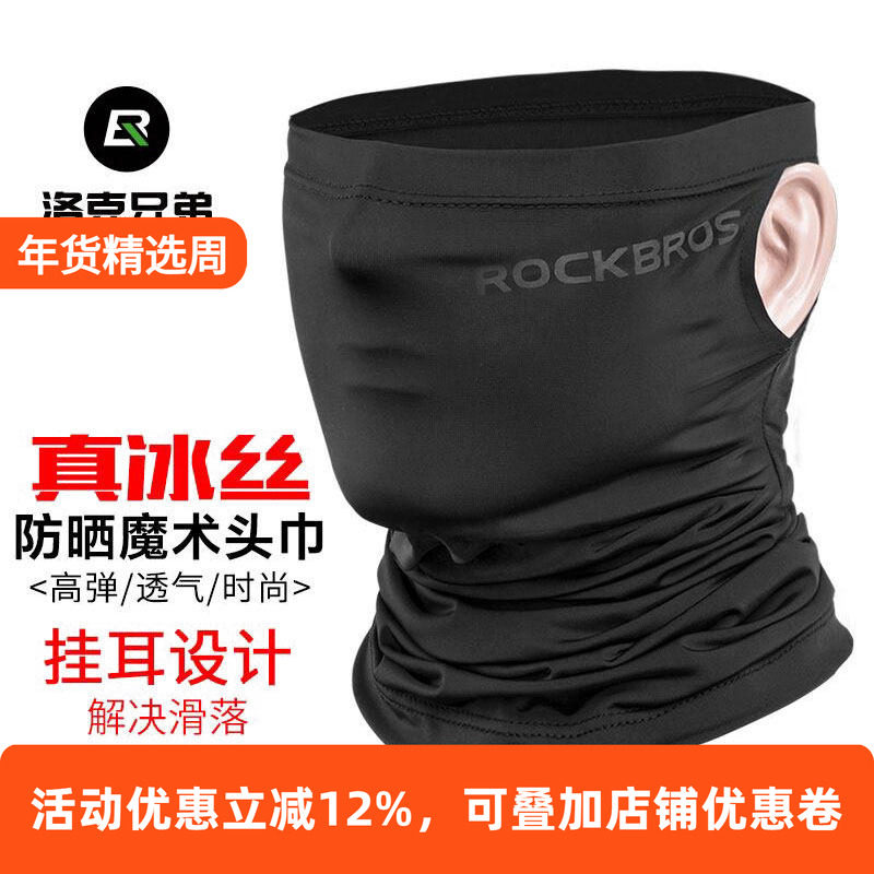 洛克兄弟冰丝头巾夏季防晒围脖套魔术头巾男女钓鱼透气骑行面巾罩,自行车/骑行装备/零配件,自行车头巾,淘宝优惠券,粉丝福利购,淘宝优惠卷