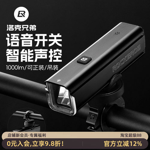 洛克兄弟自行车灯声控灯强光充电