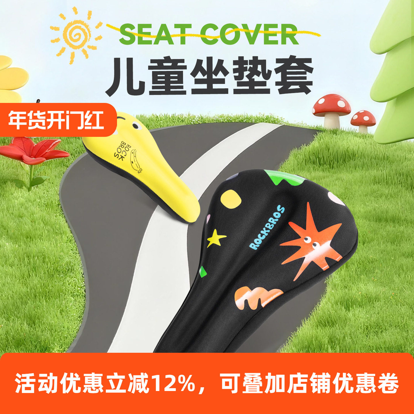 洛克兄弟儿童自行车坐垫套旋钮山地公路车座垫套骑行鞍座配件男女