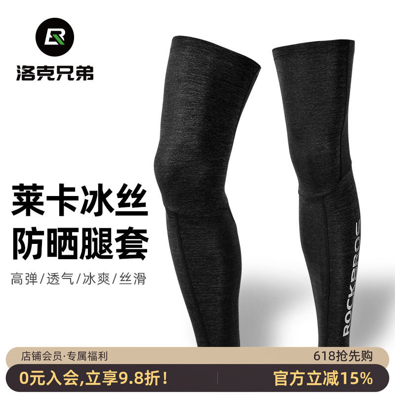 洛克兄弟 自行车腿套 夏秋季骑行腿套冰丝莱卡速干防晒护膝男女款