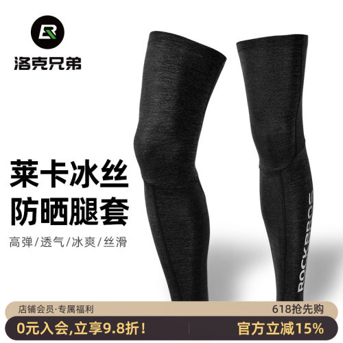 洛克兄弟自行车腿套骑行腿套速干