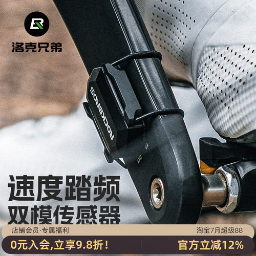 洛克兄弟码表踏频速度传感器ANT+