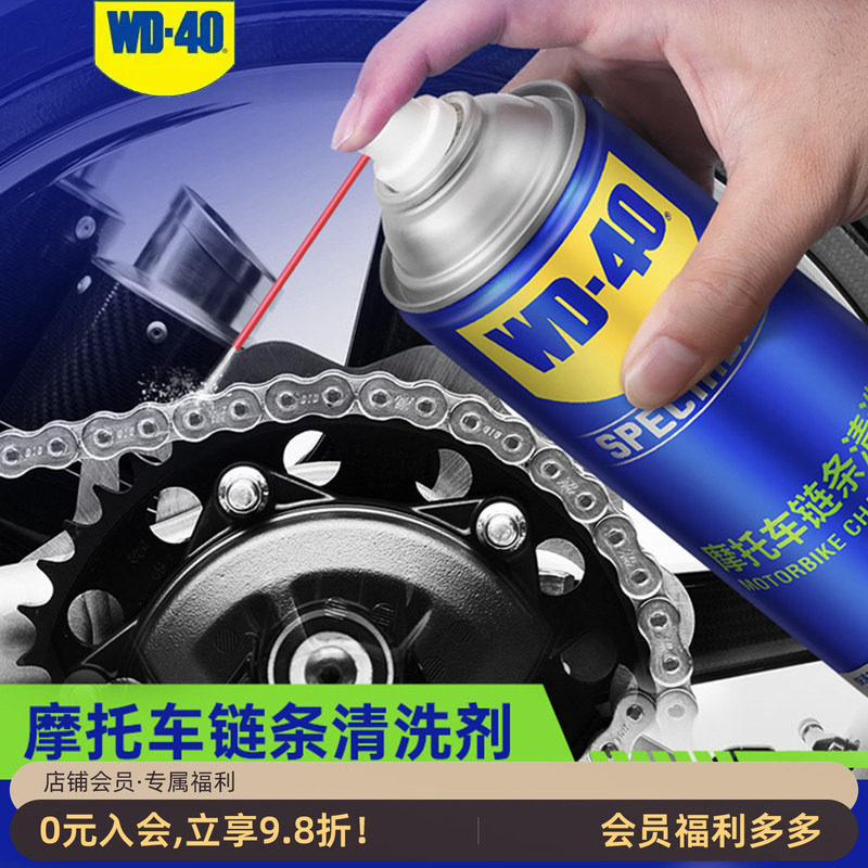 WD40摩托车链条油清洗剂机车养护润滑油封链条蜡保养套装摩旅装备