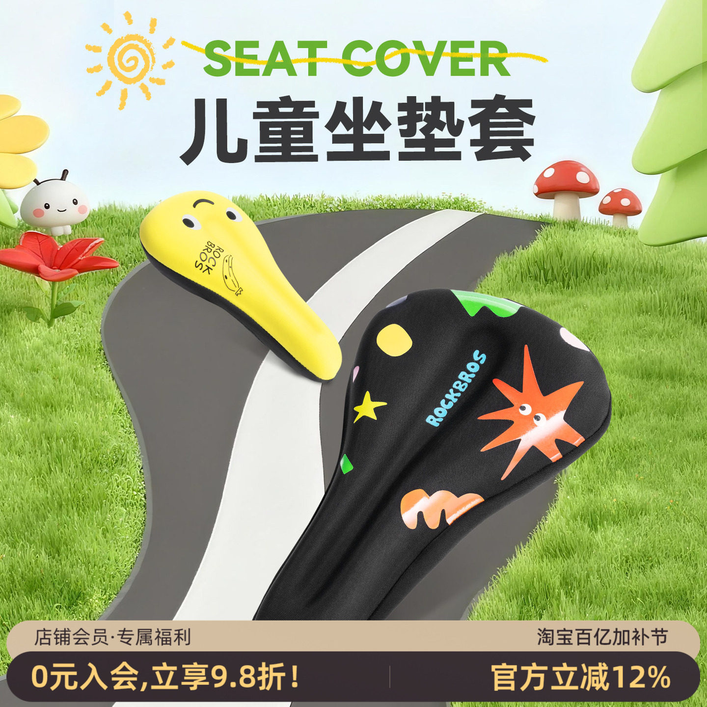 洛克兄弟儿童自行车坐垫套旋钮山地公路车座垫套骑行鞍座配件男女