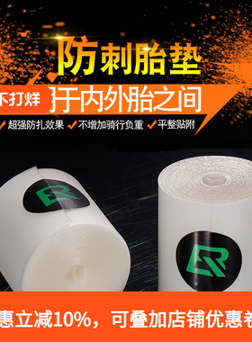 洛克兄弟防刺胎垫自行车内胎26寸700C外胎公路山地车防扎长途旅行