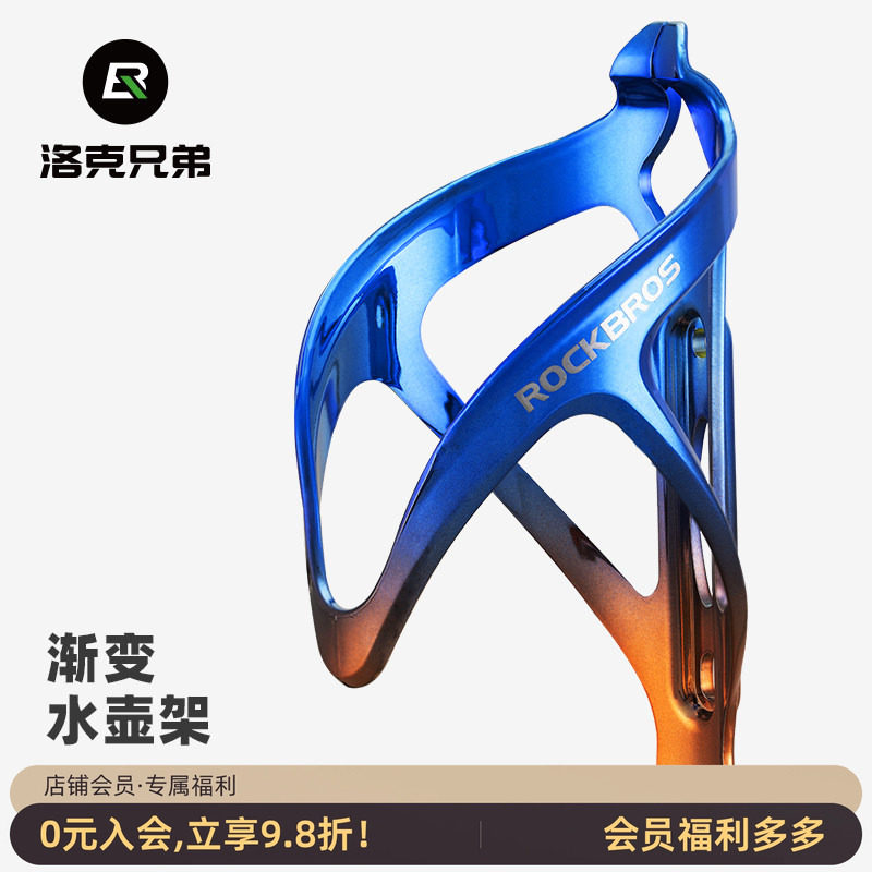 洛克兄弟自行车水壶架骑行渐变炫彩PC塑料瓶架公路车山地车水杯架