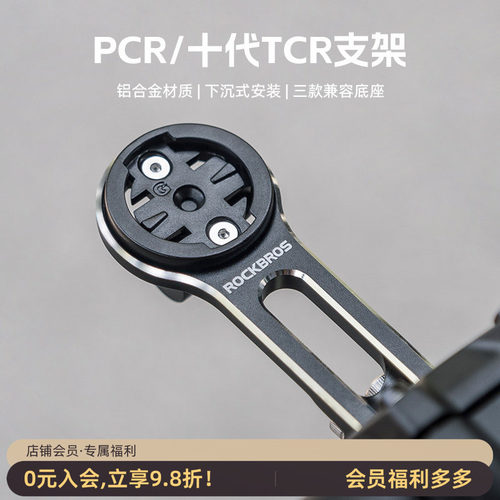 洛克兄弟延伸码表支架TCRPCR专用