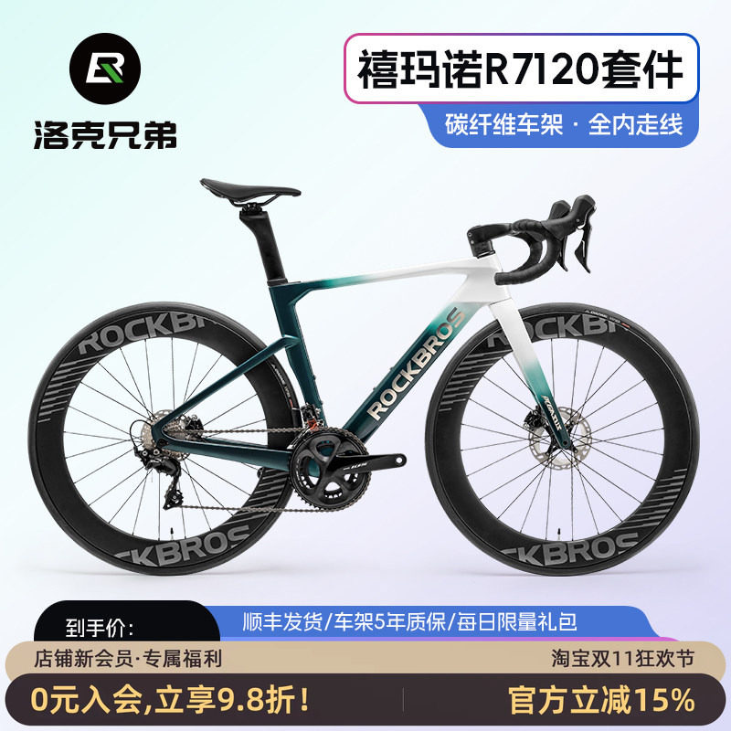 洛克兄弟公路车碳纤维自行车T700气动破风105电变碟刹弯把竞赛车