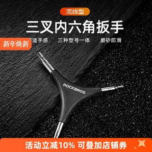 洛克兄弟 自行车维修工具山地车修理三头扳手多功能内六角Y型工具