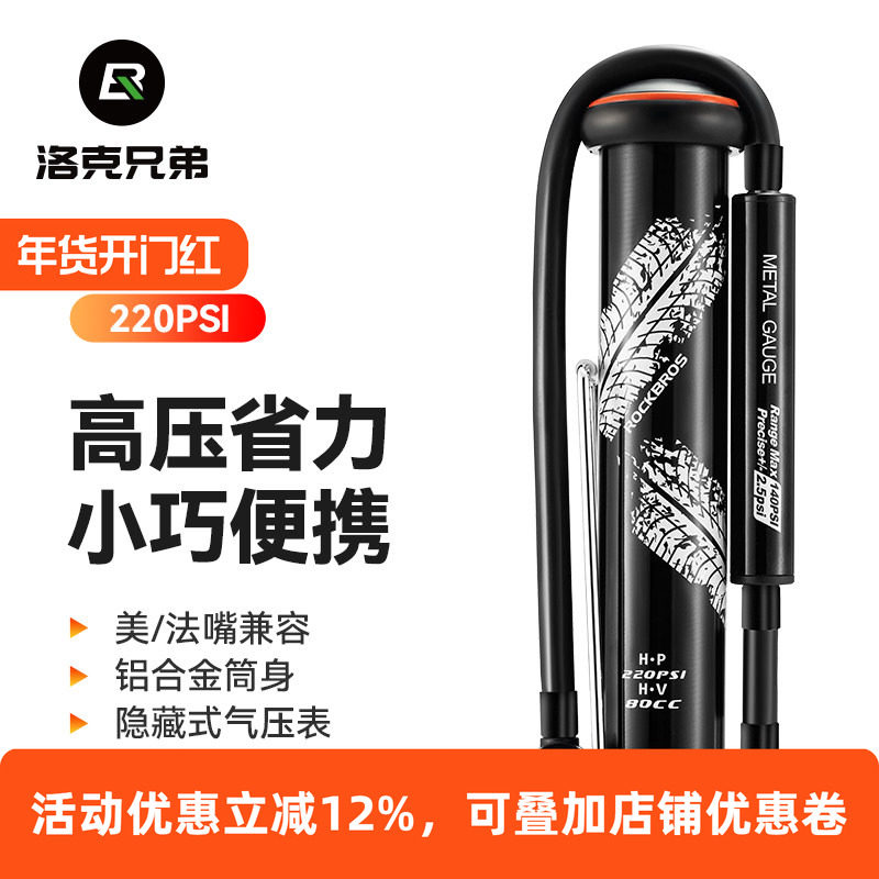 洛克兄弟打气筒自行车便携迷你高压篮球足球玩具家用公路车充气泵